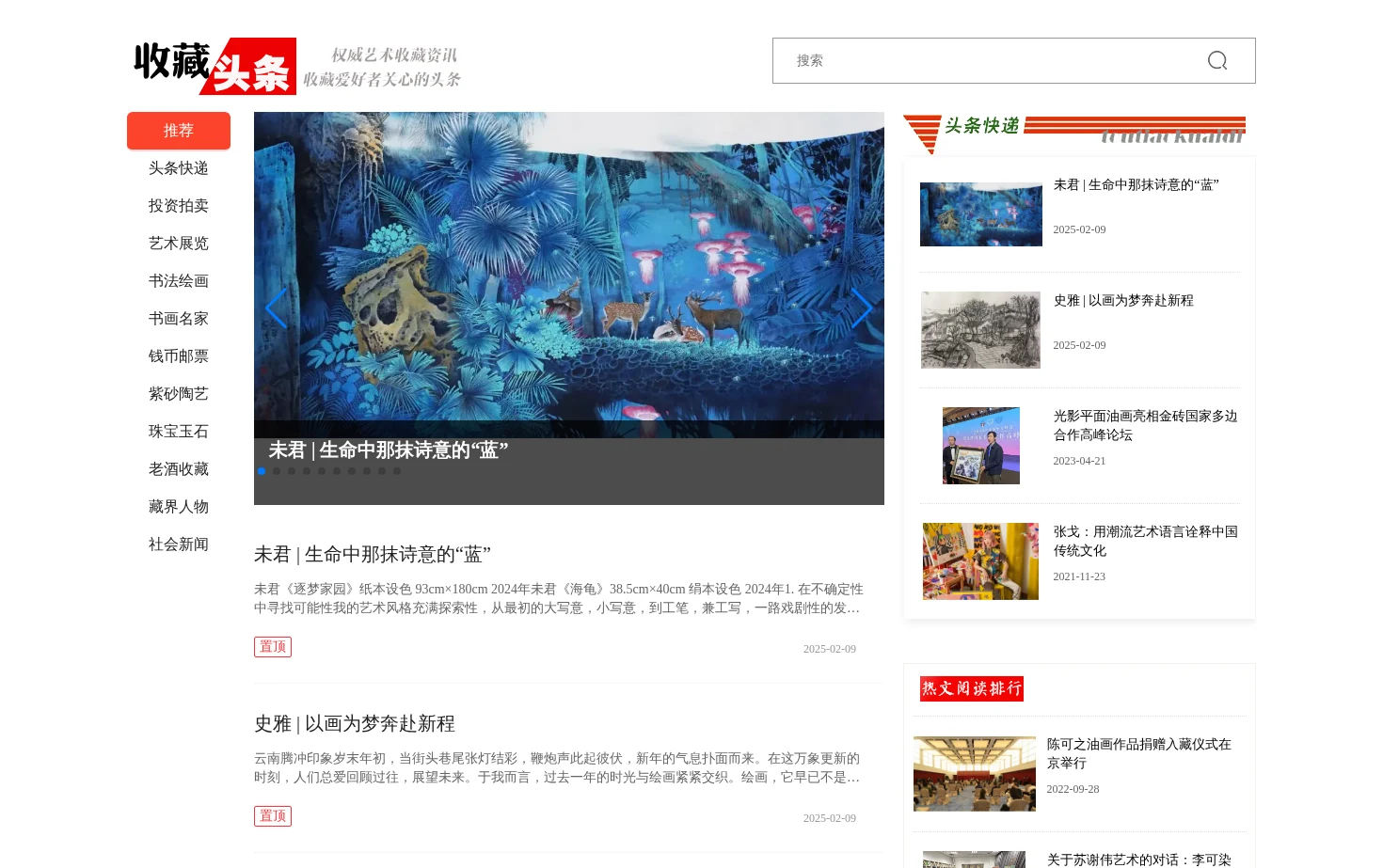 收藏头条 页面快照